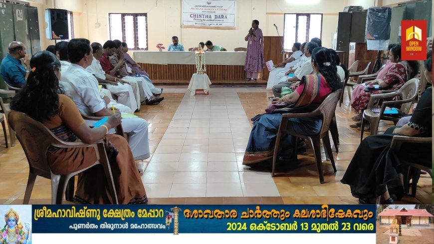 അർച്ചന വിമൻസ് സെൻ്ററിൻ്റെ നേതൃത്വത്തിൽ ചിന്താധാര 2024 പരിശീലന പരിപാടി നടത്തി
