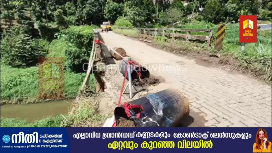 അപകടാവസ്ഥയിലായ
ഇരട്ടയാർ ശാന്തിഗ്രാം  പാലത്തിൻ്റെ  
അപ്രോച്ച് റോഡിൻ്റെ സംരക്ഷണ ഭിത്തി നിർമ്മാണം ആരംഭിച്ചു