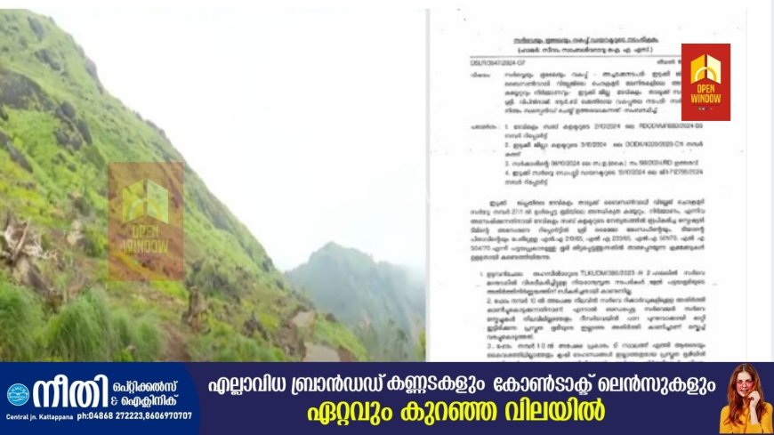 ചൊക്രമുടി കയ്യേറ്റത്തിൽ
ആദ്യ നടപടി; കാര്യ നിർവഹണത്തിൽ വീഴ്ച വരുത്തിയ ദേവികുളം താലൂക്ക് സർവ്വേയർ ആർ ബി വിപിൻ  രാജിനെ സസ്പെൻഡ് ചെയ്തു