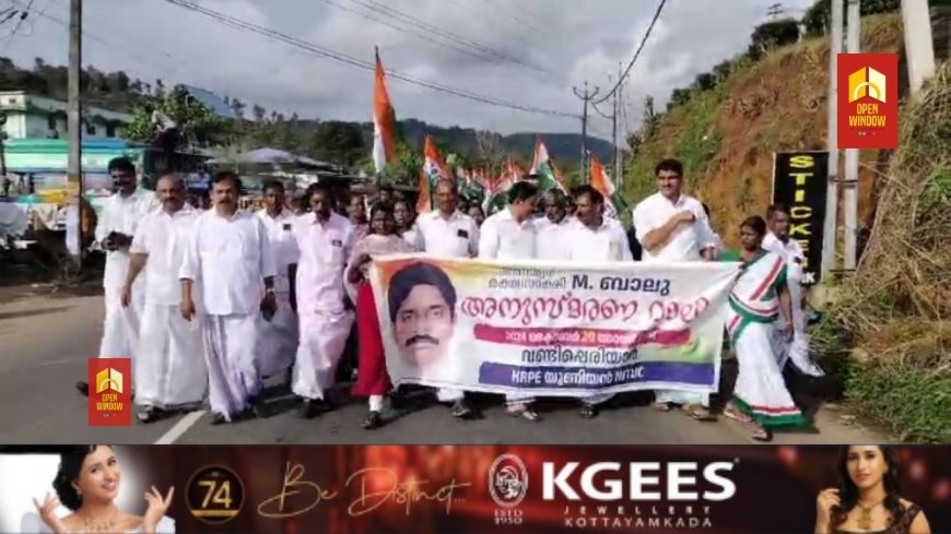 കോൺഗ്രസ് നേതാവും എച്ച് ആർ പി ഇ ഇ യുണിയൻ ഡെപ്യൂട്ടി ജനറൽ സെക്രട്ടറിയുമായിരുന്ന എം ബാലുവിന്റെ 20-ാം രക്തസാക്ഷിത്വ ദിനാചരണം വണ്ടിപ്പെരിയാറിൽ നടന്നു