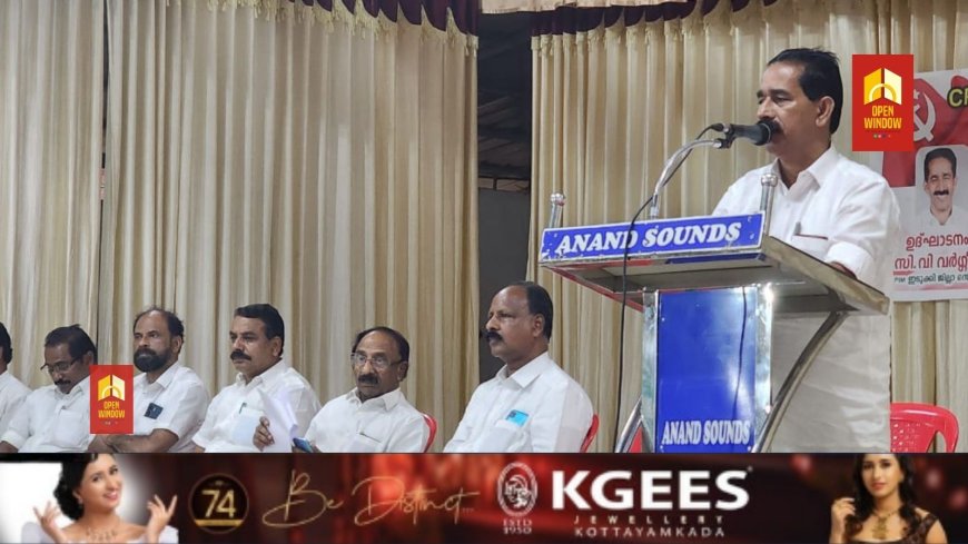 സി.പി.ഐ.എം കട്ടപ്പന ഏരിയ സമ്മേളനം ; സംഘാടക സമിതി രൂപീകരണ യോഗം നടന്നു