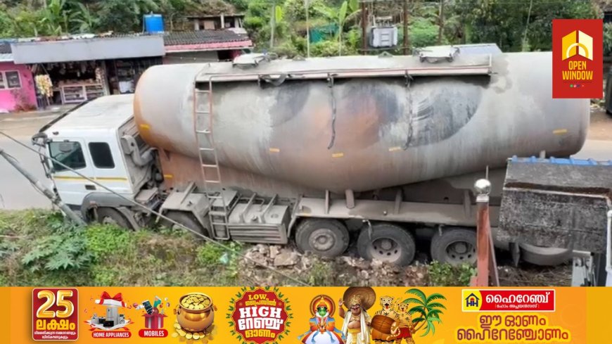 വണ്ടിപ്പെരിയാർ 55 മൈൽ ജംഗ്ഷൻ വളവിൽ സിമന്റ് ലോറി നിയന്ത്രണം വിട്ട് റോഡിൽ നിന്നും തെന്നിമാറി