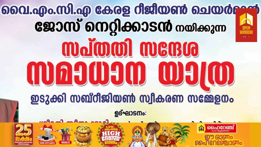 വൈഎംസിഎ കേരള റീജിയന്റെ സപ്തതിയോടനുബന്ധിച്ച് നടത്തുന്ന സപ്തതി സന്ദേശ സമാധാന യാത്ര ഒക്ടോബർ 24ന് ഇടുക്കിയിലെത്തും