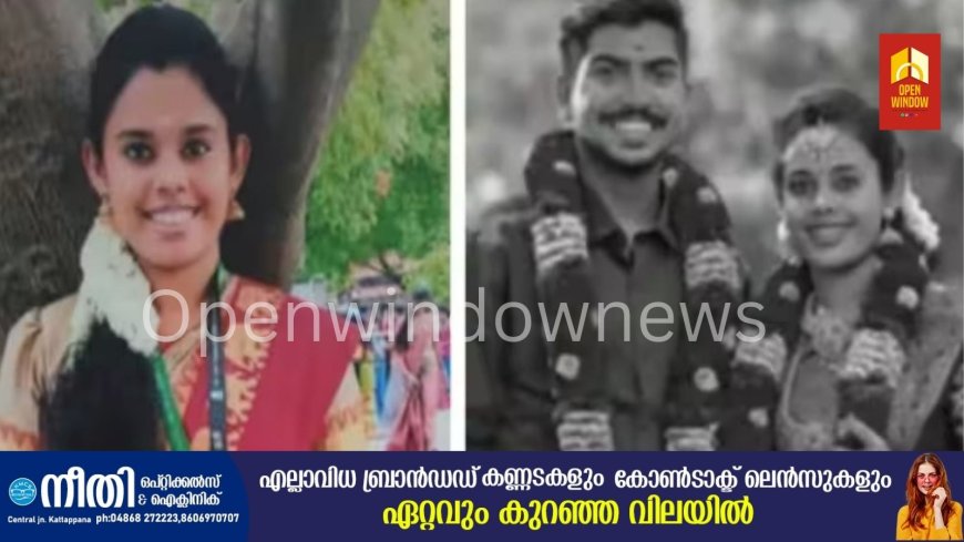 സ്ത്രീധന പീഡനം: മലയാളിയായ കോളേജ് അധ്യാപിക നാഗർകോവിലിൽ ജീവനൊടുക്കി: ശബ്ദ സന്ദേശം പുറത്ത്