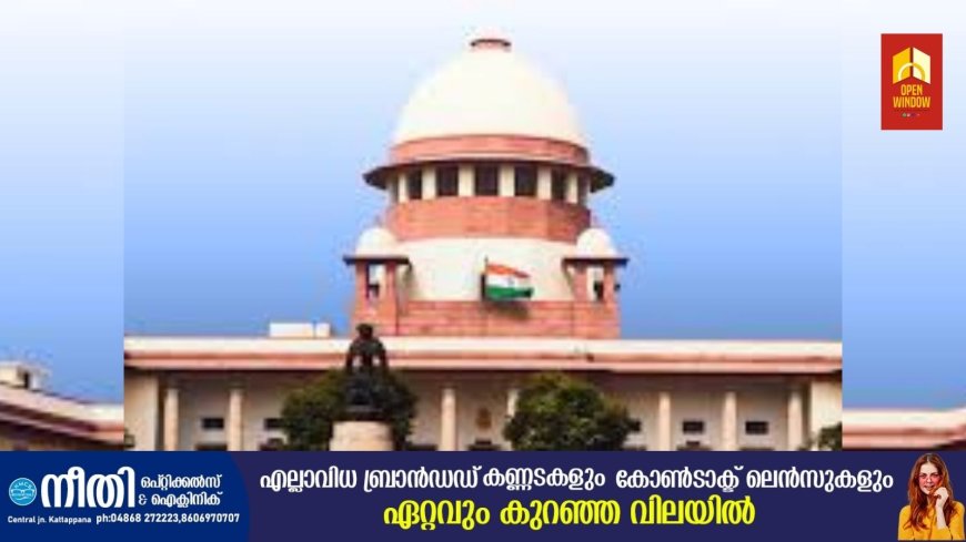 സി എച്ച് ആർ റവന്യൂ ഭൂമിയെന്ന് സംസ്ഥാന സർക്കാരിൻ്റെ സത്യവാങ്മൂലം; വനഭൂമിയെന്ന് അമിക്കസ്ക്യൂറി, പട്ടയം കൊടുക്കരുതെന്ന് സുപ്രീം കോടതി