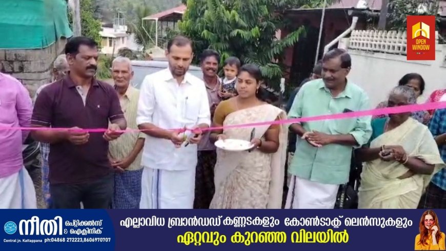 വണ്ടിപ്പെരിയാർ ഗ്രാമ പഞ്ചായത്ത് 8-ാം
വാർഡ് ഗാന്ധി നഗർ റസിഡൻസ് അസോസിയേഷന് നിവാസികളെയും വികാസ് നഗർ നിവാസികളെയും ദേശീയ പാതയുമായി ബന്ധിപ്പിക്കുന്ന 8 മീറ്റർ പാതയുടെ കോൺക്രീറ്റ് നിർമാണം പൂർത്തികരിച്ച് നാട്ടുകാർക്ക് തുറന്നു നൽകി