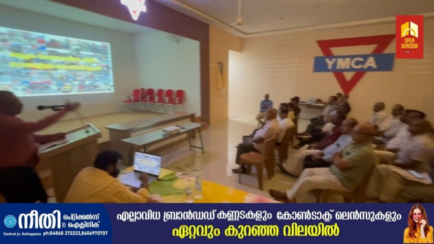 കട്ടപ്പനയെ ഞെരിക്കുന്ന ഗതാഗത കുരുക്കിന് പരിഹാരം കാണാൻ വൈഎംസിഎയുടെ ആഭിമുഖ്യത്തിൽ വിവിധ ക്ലബ്ബുകളുടെ നേതൃത്വത്തിൽ യോഗം ചേർന്നു