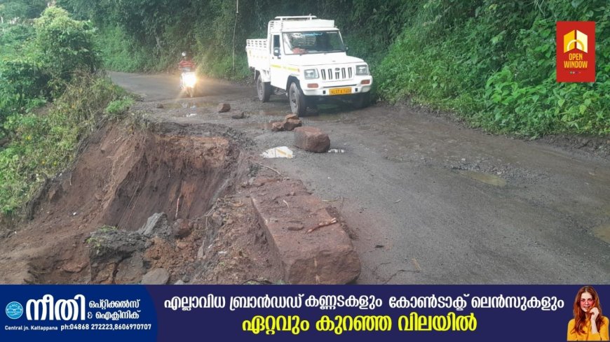 ചപ്പാത്ത് ചെങ്കര റോഡ് ഇടിഞ്ഞ് ഗതാഗതം തടസപ്പെട്ടു