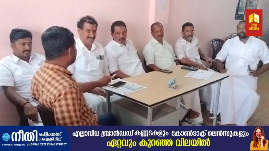INTUC പീരുമേട് റീജണൽ കമ്മറ്റിയുടെയും തേനി അരവിന്ദ് കണ്ണാശുപത്രിയുടെയും സംയുക്താഭിമുഖ്യത്തിൽ നവംബർ 3 ന് സൗജന്യ നേത്ര ചികിത്സാ ക്യാമ്പ് സംഘടിപ്പിക്കും