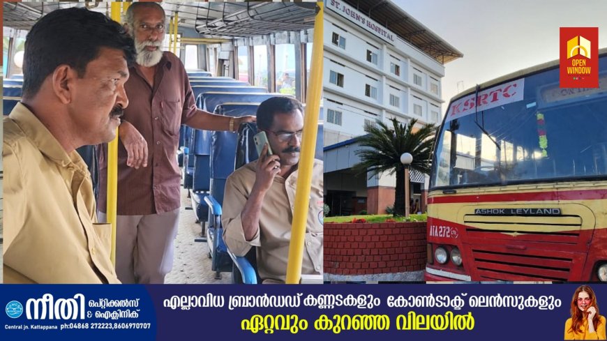 ബൈക്ക് അപകടത്തിൽപ്പെട്ട യുവാക്കൾക്ക് സഹായഹസ്തവുമായി കട്ടപ്പനയിൽ കെ.എസ്.ആർ.ടി.സി ജീവനക്കാർ