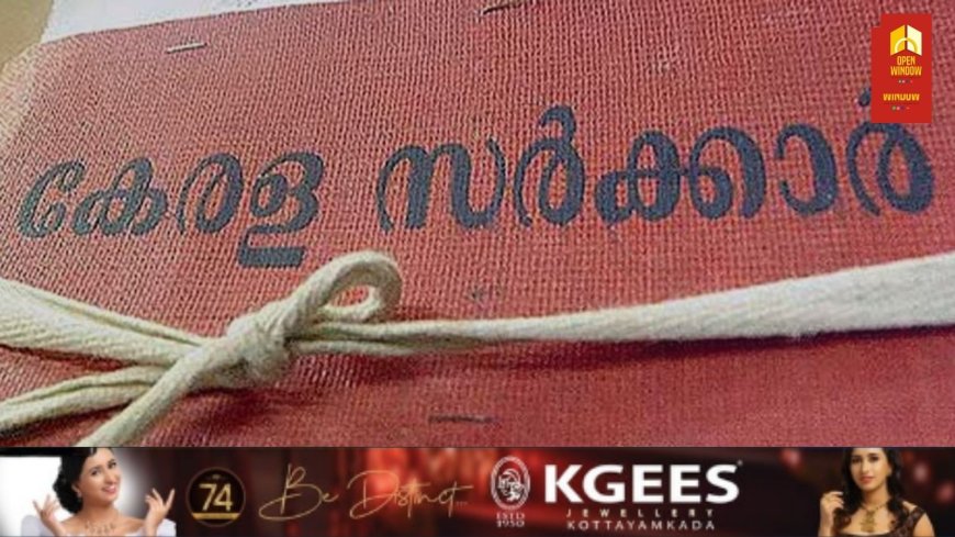 ഓഫിസ് സമയത്ത് കൂട്ടായ്മകൾക്ക് വിലക്ക്; ഉത്തരവ് പുറത്തിറക്കി സംസ്ഥാന സർക്കാർ