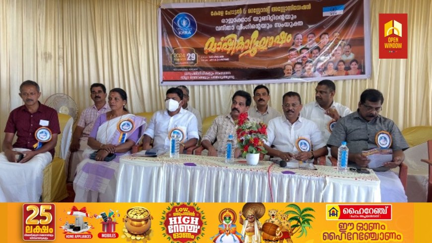 കേരള ഹോട്ടൽ ആന്റ് റസ്റ്റോറന്റ് അസോസിയേഷൻ രാജാക്കാട് യൂണിറ്റിന്റെയും വനിതാ വിംഗിന്റെയും നാലാമത് വാർഷികാഘോഷം നടന്നു