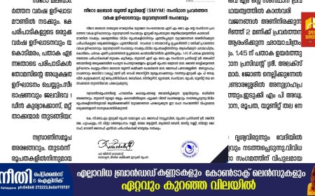 സീറോ മലബാർ യൂത്ത് മൂവ്മെന്റ് (SMYM) സംസ്ഥാന പ്രവർത്തന വർഷ ഉദ്ഘാടനവും യുവനസ്രാണി സംഗമവും നവംബർ 3ന്
