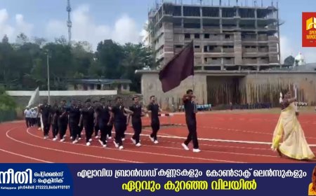 ഇടുക്കി ജില്ലാ പോലീസ് സ്പോർട്സ് മീറ്റ് നെടുങ്കണ്ടത്ത് നടന്നു