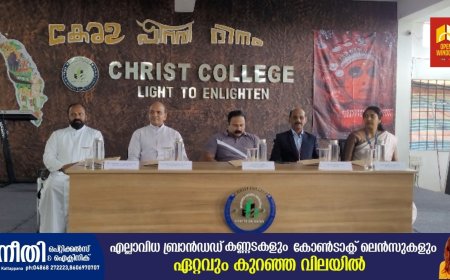കേരള മണ്ണിന്റെ തന്മയീഭാവത്തെ തുറന്നുകാട്ടുന്ന കേരളപ്പിറവി ദിനം ആഘോഷിച്ച് ക്രൈസ്റ്റ് കോളേജ്; കേരളപ്പിറവി  ദിനാഘോഷത്തോടൊപ്പം  കോളേജില്‍ ജിംനേഷ്യം ആരംഭിച്ചു