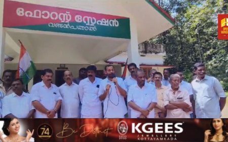 വന്യമൃഗ ആക്രമണത്തിൽ നിന്നും സംരക്ഷണം ആവശ്യപ്പെട്ട് കൊണ്ട് പെരുവന്താനം മണ്ഡലം കോൺഗ്രസ്സ് കമ്മിറ്റിയുടെ നേതൃത്വത്തിൽ വണ്ടൻപതാൽ ഫോറസ്റ്റ് സ്റ്റേഷനിലേക്ക്  പ്രകടനവും പ്രതിഷേധ ധർണ്ണയും  സംഘടിപ്പിച്ചു