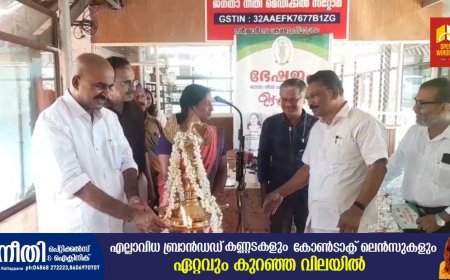 പാറേമാവ് ജില്ല ആയുർവേദ ആശുപത്രിയിൽ 
ഭേഷജം ജനത നീതി മെഡിക്കൽ സ്റ്റോർ പ്രവർത്തനം ആരംഭിച്ചു