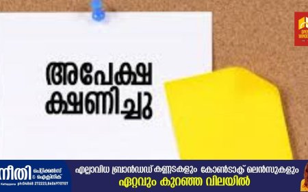 ജില്ലയിലെ ട്രാൻസ്‌ജെൻഡർ വ്യക്തികൾക്കായി സാമൂഹ്യനീതിവകുപ്പ് നടപ്പാക്കുന്ന വിവിധ ഗുണഭോക്തൃ പദ്ധതികൾ പ്രകാരം ധനസഹായം ലഭിക്കുന്നതിന് അപേക്ഷ ക്ഷണിച്ചു