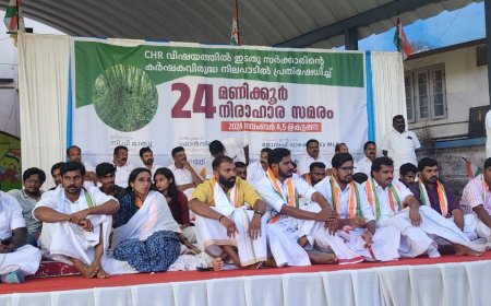 സി .എച്ച് .ആർ  വിഷയത്തിൽ, ഇടതു സർക്കാരിൻറെ കർഷക വിരുദ്ധ നിലപാടിൽ പ്രതിഷേധിച്ച് യൂത്ത് കോൺഗ്രസ് ഇടുക്കി ജില്ലാ കമ്മിറ്റിയുടെ നേതൃത്വത്തിൽ കട്ടപ്പനയിൽ നടത്തിയ  24 മണിക്കൂർ നിരാഹാര സമരം  അവസാനിച്ചു