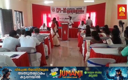 സി.പി,ഐ.എം 24-ാം പാർട്ടി കോൺഗ്രസിന് മുന്നോടിയായി 
പഴയരിക്കണ്ടം ലോക്കൽ സമ്മേളനത്തിന് തുടക്കമായി