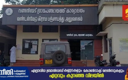 വണ്ടൻമേട് ഗ്രാമ പഞ്ചായത്തിലെ ഹരിതസേനാംഗമായ റെജി കൊച്ചുമോനെ തൽസ്ഥാനത്ത് നിന്നും നീക്കം ചെയ്തു