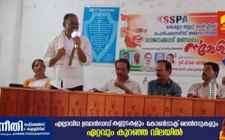 കേരള സ്റ്റേയിറ്റ്  സർവീസ് പെൻഷനേഴ്സ്  അസോസിയേഷൻ രാജാക്കാട് യൂണിറ്റിന്റെ മണ്ഡലം സമ്മേളനം നടന്നു