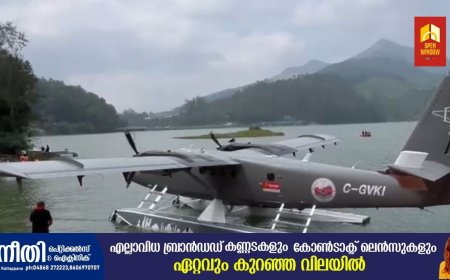 മാട്ടുപ്പെട്ടി ഡാമില്‍ സീ പ്ലെയിന്‍ പറന്നിറങ്ങി, ആശങ്കയുമായി വനംവകുപ്പ്