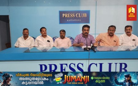 യുഡിഎഫ് വിട്ട് മന്ത്രിയാകാൻ എൽഡിഎഫ് മുന്നണിയിലേക്ക് ചേക്കേറിയ റോഷി അഗസ് റ്റൻ ഇക്കാലയളവിൽ എന്തു സംഭാവനയാണ് നാടിന് നൽകിയത് എന്നുള്ള കാര്യം വ്യക്തമാക്കണം ; കോൺഗ്രസ് കട്ടപ്പന മണ്ഡലം കമ്മിറ്റി