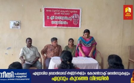 കേരള പിഎസ്സി എംപ്ലോയിസ് യൂണിയൻ ഇടുക്കി ജില്ലാ കമ്മിറ്റിയുടെ നേതൃത്വത്തിൽ എൻ രാഘവേന്ദ്രൻ പോറ്റി അനുസ്മരണം സംഘടിപ്പിച്ചു