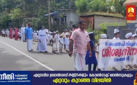 ശിശുദിന റാലിയും പുസ്തക  വിതരണവും ഉപ്പുതറയിൽ നടന്നു