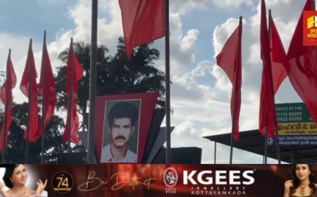 സിപിഐ എം കട്ടപ്പന ഈസ്റ്റ് ലോക്കല്‍ സമ്മേളനം നവംബർ 15ന്