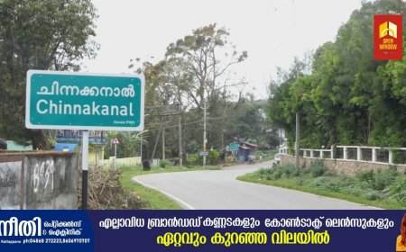 ചിന്നക്കനാലിൽ പോലീസ് ഔട്ട് പോസ്റ്റ് സ്ഥാപിക്കണമെന്ന് ആവശ്യം ശക്തമാകുന്നു