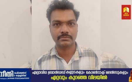 13 വയസ്സുകാരിയെ പീഡിപ്പിച്ച കേസിൽ ഡിജിറ്റൽ സർവേ ഉദ്യോഗസ്ഥൻ വണ്ടിപ്പെരിയാറിൽ അറസ്റ്റിൽ