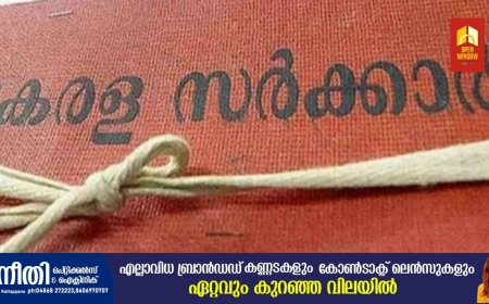 വാണിജ്യസ്ഥാപനങ്ങളുടെ രജിസ്ട്രേഷനും,പുതുക്കലും : അവസാന തീയതി ഈ മാസം 30