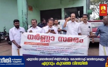 വിവിധ ആവശ്യങ്ങൾ ഉന്നയിച്ചുകൊണ്ട് റേഷൻ ഡീലേഴ്സ് അസോസിയേഷൻ സംയുക്ത കോഡിനേഷൻ പീരുമേട് താലൂക്കിന്റെ നേതൃത്വത്തിൽ കുട്ടിക്കാനത്തെ പീരുമേട് താലൂക്ക് സപ്ലൈ ഓഫീസിനു മുൻപിൽ ധർണ്ണാ സമരം സംഘടിപ്പിച്ചു