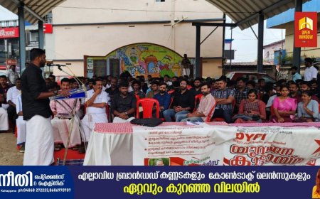 സി എച്ച് ആർ വിഷയം ; ഡിവൈഎഫ്ഐ യുവജന കൂട്ടായ്മ ആരംഭിച്ചു