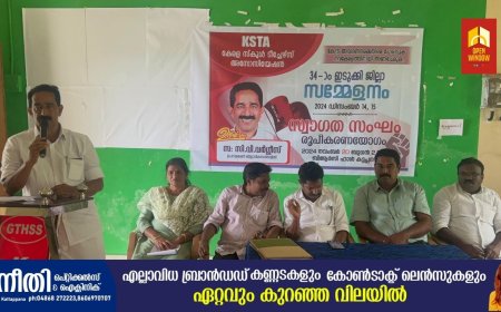 കെ എസ് ടി എ 34-ാമത്  ഇടുക്കി ജില്ലാ സമ്മേളനത്തിന് മുന്നോടിയായി സംഘാടകസമിതി രൂപീകരണം നടന്നു