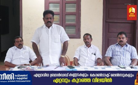 കർഷകരെ കയേറ്റക്കാരായി കാണരുത്: മലയോര അവകാശ വേദി, മുല്ലക്കാനത്ത് കർഷക കൂട്ടായ്മ