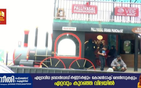 വിനോദ സഞ്ചാരികളുടെ തിരക്കനുഭവപ്പെടുന്ന രണ്ടാംമൈല്‍ വ്യൂപോയിന്റില്‍ പോലീസ് എയിഡ് പോസ്റ്റ് തുറക്കണമെന്നാവശ്യം.