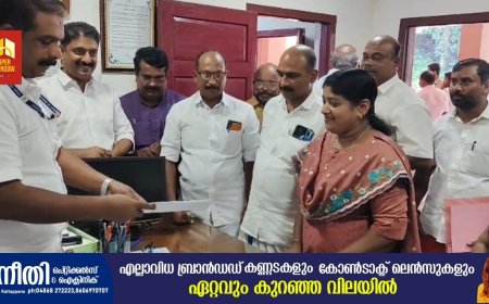 ഇടുക്കി ബ്ലോക്ക് പഞ്ചായത്ത് കഞ്ഞിക്കുഴി ഡിവിഷനിലെ ഉപതെരഞ്ഞെടുപ്പിലേയുള്ള നാമനിർദ്ദേശ പത്രികകൾ സമർപ്പിച്ചു