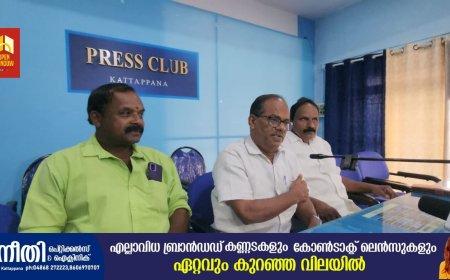 ഏലമല പ്രദേശം സുപ്രീം കോടതി ജഡ്ജിമാർ സന്ദർശിക്കണം : അഖിലേന്ത്യ  കിസാൻസഭ
