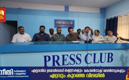 ആറാമത് റെയിൻ ഇൻ്റർനാഷണൽ നേച്ചർ ഫിലിം ഫെസ്റ്റിവൽ (RINFF 2024) കട്ടപ്പന ടൗണിൽ മൂന്ന് വേദികളിലായി നടക്കും