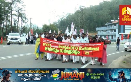 സിപ്ലെയിൻ പദ്ധതി അട്ടിമറിക്കാൻ ശ്രമിക്കുന്ന വനവകുപ്പ് നടപടിയിൽ പ്രതിഷേധം; ഡിവൈഎഫ്ഐ ജില്ലാ കമ്മിറ്റിയുടെ നേതൃത്വത്തിൽ ദേവികുളം വനം വകുപ്പ് ഓഫീസിന് മുമ്പിൽ പ്രതിഷേധ മാർച്ച് നടത്തി