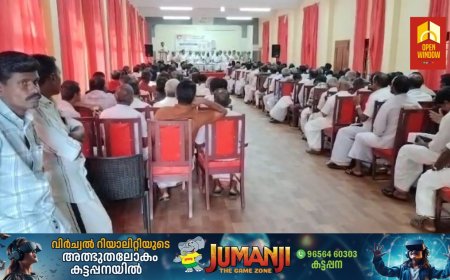 പീരുമേട് മുൻ എം എൽ എയും ഹൈറേഞ്ച് പ്ലാന്റേഷൻ എംപ്ലോയിസ് യൂണിയൻ INTUC സ്ഥാപക നേതാവുമായ KK തോമസിന്റെയും മുതിർന്ന കോൺഗ്രസ് നേതാവുമായിരുന്ന SC  അയ്യാദുരയുടെയും സംയുക്ത അനുസ്മരണ സമ്മേളനം നടന്നു