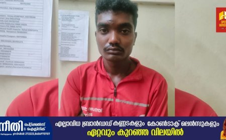 അച്ഛനും മകനും ചേർന്ന് മോഷണം ; മകൻ പോലീസ് പിടിയിൽ