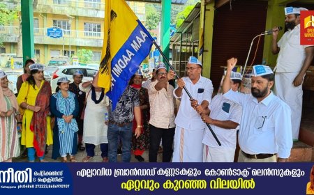 ആം ആദ്മിയുടെ മണ്ണവകാശ പ്രഖ്യാപന പദയാത്ര കുമളിയിൽ  ആരംഭിച്ചു