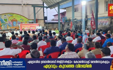 സി.പി.എമ്മിന്റെ നേതൃത്വത്തിൽ കട്ടപ്പനയിൽ   സായാഹ്ന സദസ്സ് സംഘടിപ്പിച്ചു