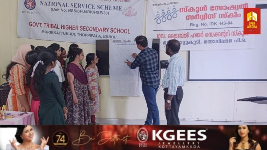 മുരിക്കാട്ടുകുടി ഗവർമെന്റ് ട്രൈബൽ ഹയർ സെക്കൻഡറി സ്കൂളിൽ എൻഎസ്എസ് യൂണിറ്റിന്റെയും സ്കൂൾ സോഷ്യൽ സർവീസ് ക്ലബ്ബിന്റെയും നേതൃത്വത്തിൽ കേരളപ്പിറവി ദിനം ആഘോഷിച്ചു
