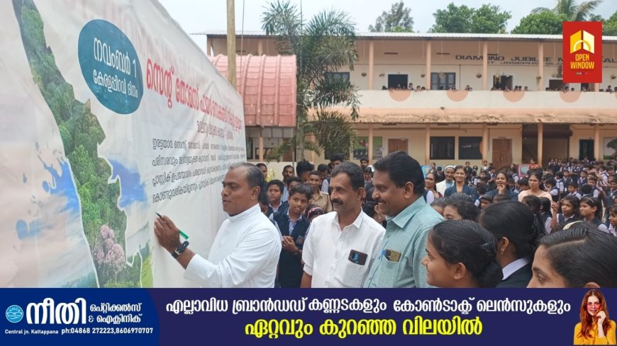 മാലിന്യ വിമുക്ത ക്യാമ്പസ്: കേരള പിറവി ദിനത്തിൽ വ്യത്യസ്ത പദ്ധതിയുമായി ഇരട്ടയാർ സെൻ്റ് തോമസ് സ്കൂൾ
