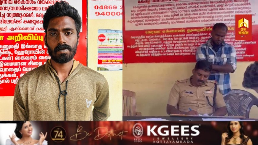 കഞ്ചാവ് കയ്യിൽ വെച്ച് ചെക്ക് പോസ്റ്റ് വഴി കടത്താൻ  ശ്രമം ; കുമളി ചെക്ക്പോസ്റ്റിൽ വെച്ച് പ്രതിയെ പിടികൂടി എക്സൈസ്
